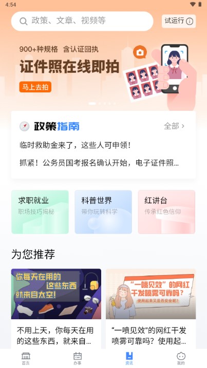 粤省事app官方最新版本(广东养老资格认证)v1.7.3(3)
