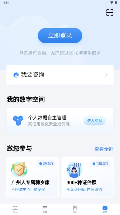 粤省事app官方最新版本(广东养老资格认证)v1.7.3(4)