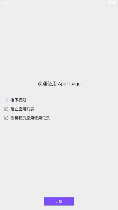 App Usage中文高级版v5.75(1)
