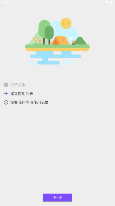 App Usage中文高级版v5.75(4)