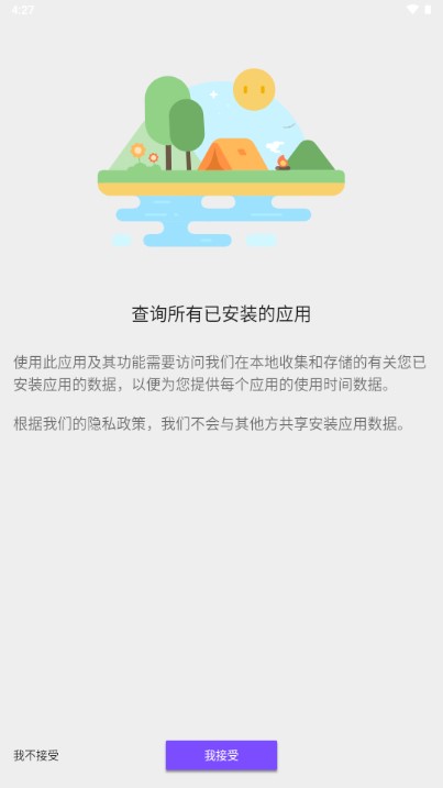 App Usage中文高级版v5.75(2)