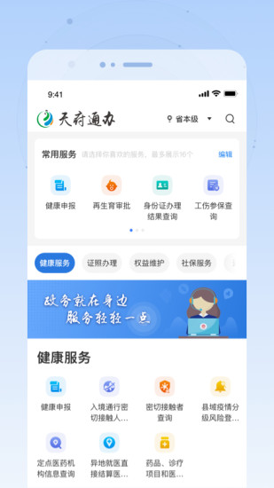 天府通办app官方下载2024最新版(4)