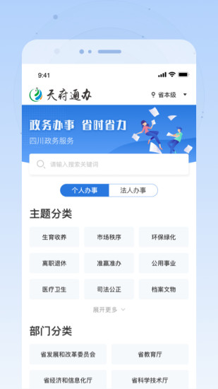 天府通办app官方下载2024最新版(3)
