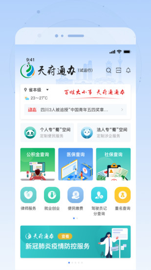 天府通办app官方下载2024最新版(1)
