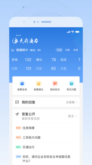 天府通办app官方下载2024最新版(2)