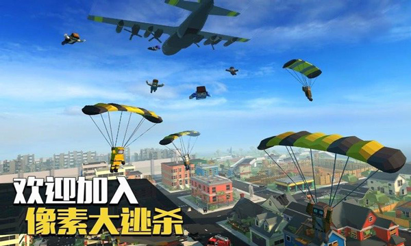 像素大逃杀苹果手机版v3.5.2(1)