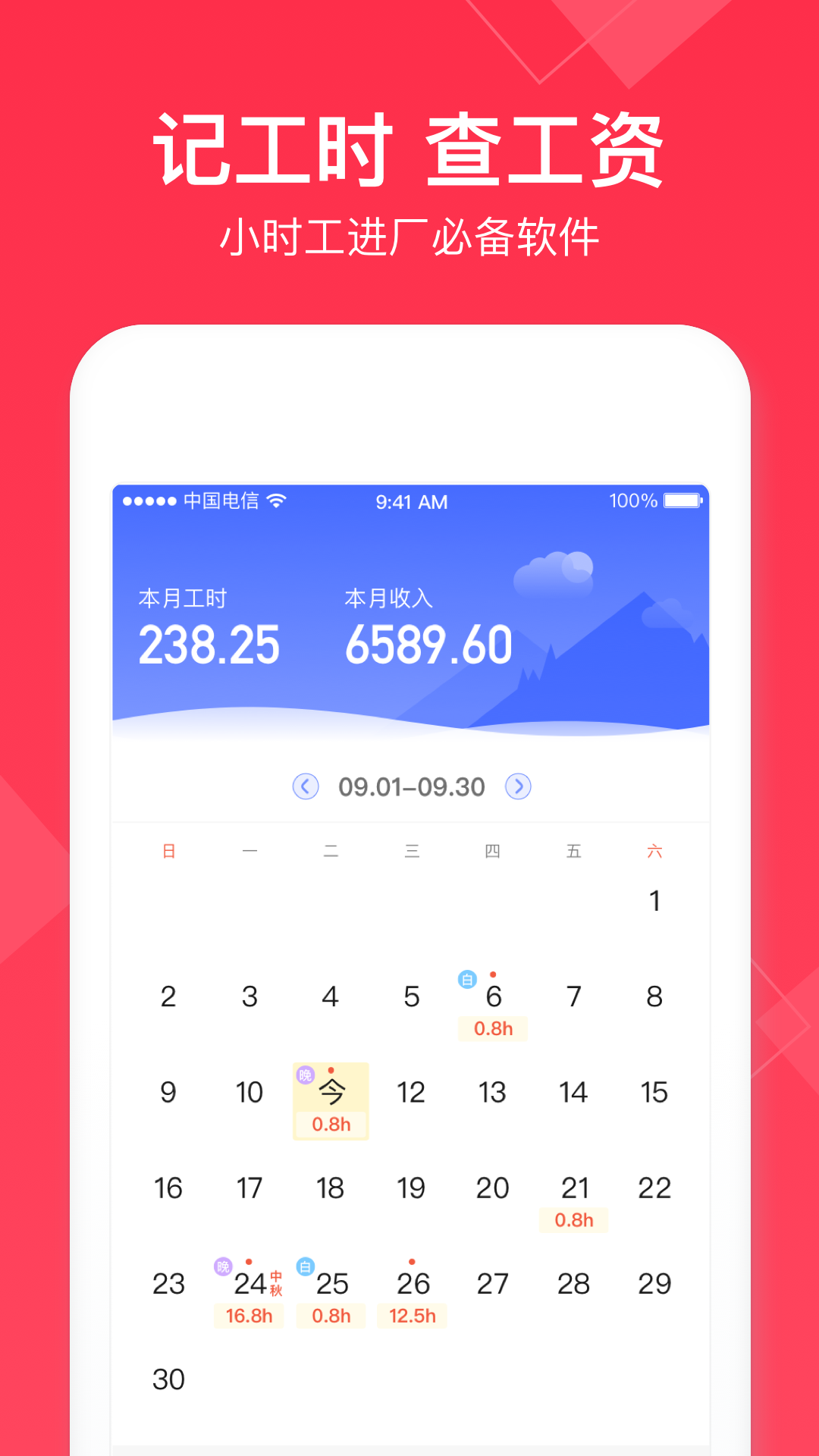 小时工记账下载与安装v4.6.11(1)