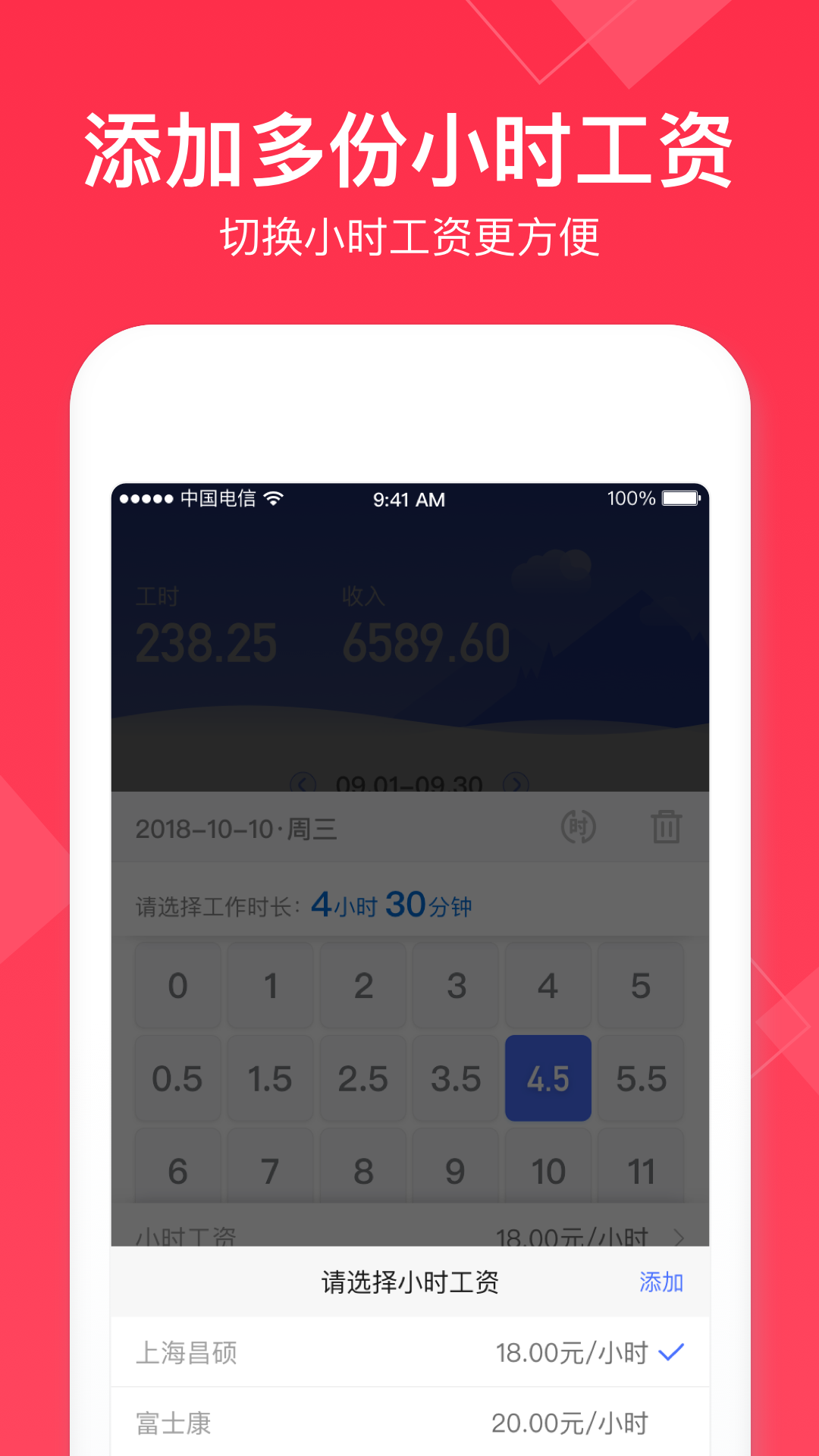 小时工记账下载与安装v4.6.11(4)