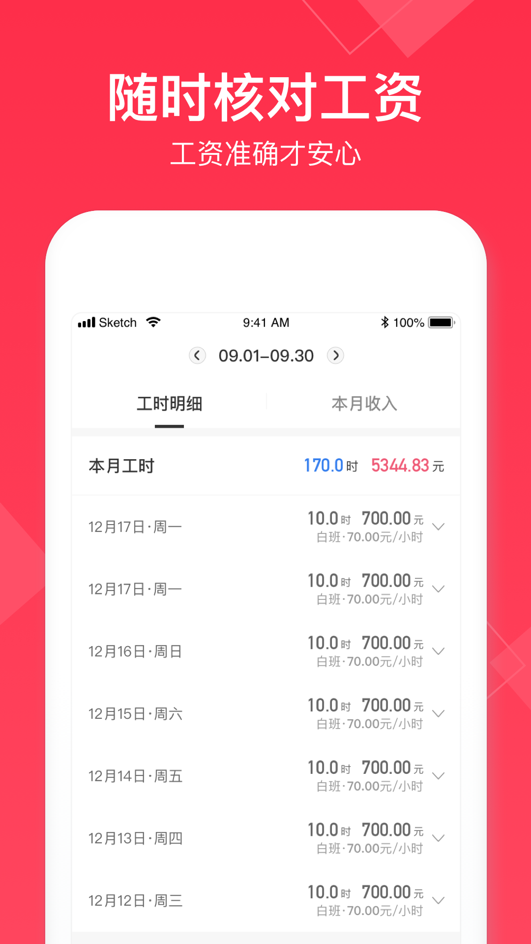 小时工记账下载与安装v4.6.11(3)