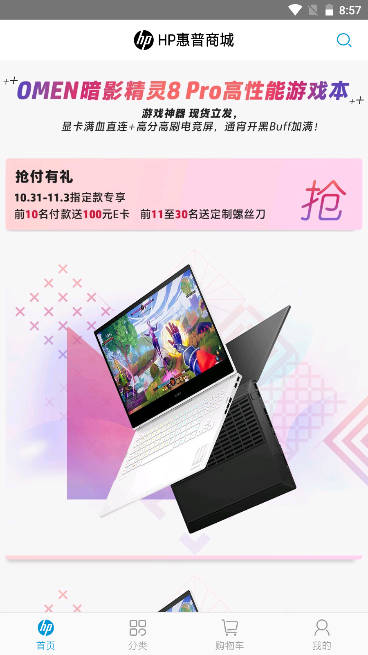 hp惠普商城平台v2.0.4(1)