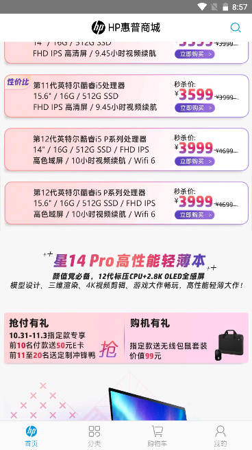 hp惠普商城平台v2.0.4(3)