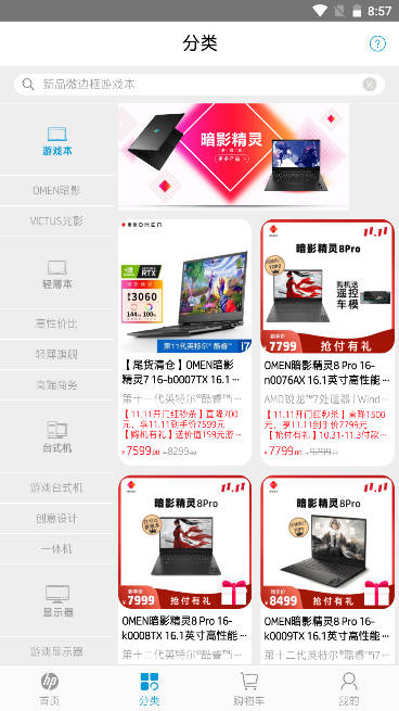 hp惠普商城平台v2.0.4(4)