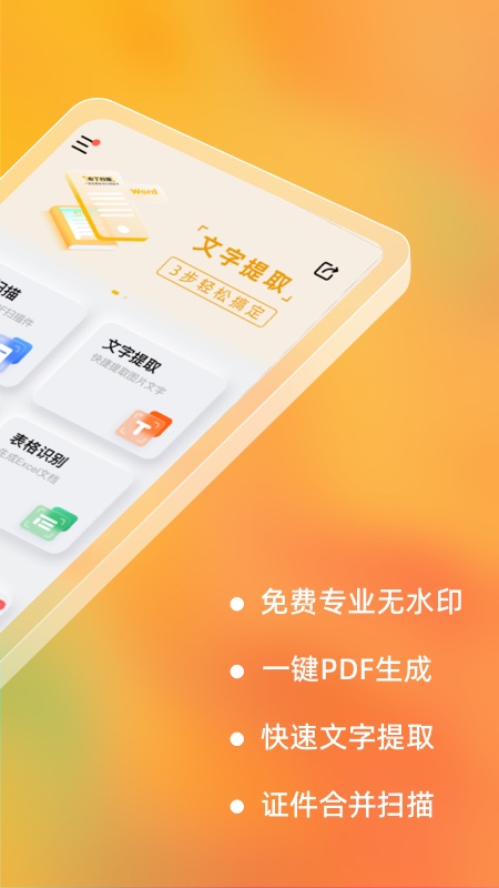 布丁扫描下载无广告版v3.4.2.2(4)