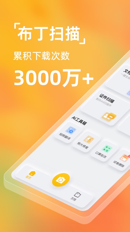 布丁扫描下载无广告版v3.4.2.2(1)