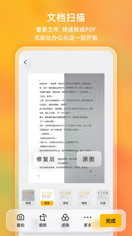 布丁扫描下载无广告版v3.4.2.2(2)