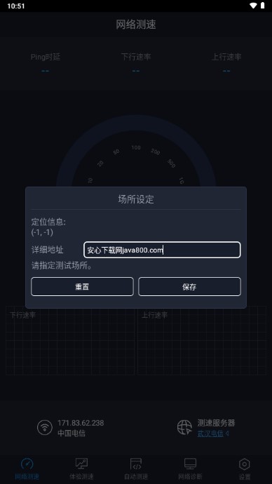 中国信通院全球网测app2024最新版本v4.3.4(2)