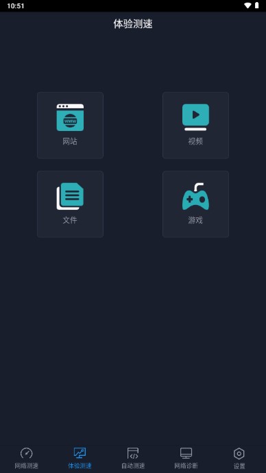 中国信通院全球网测app2024最新版本v4.3.4(4)