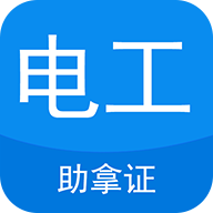 电工证考试题库app内购版 v3.8.3安卓版