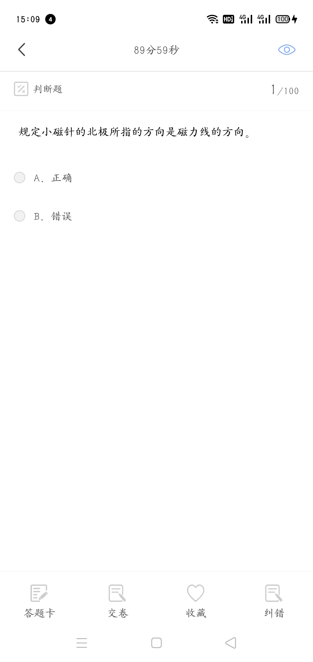 电工证考试题库app内购版v3.8.3(4)