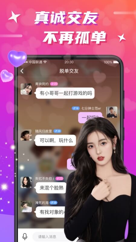 欢友交友平台新版本v6.5.4(3)