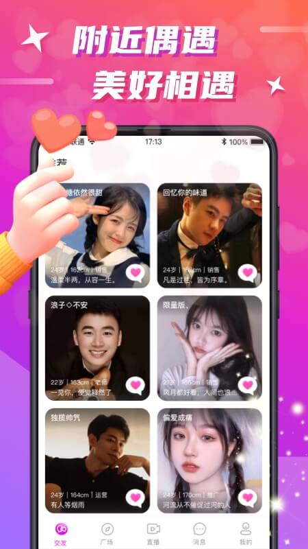 欢友交友平台新版本v6.5.4(1)