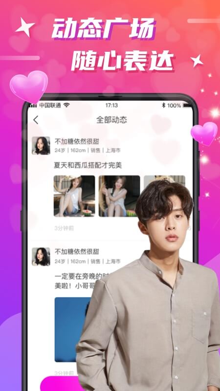欢友交友平台新版本v6.5.4(2)