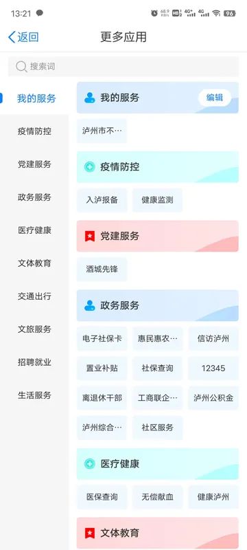 泸州酒城e通app安装v3.3.4(1)