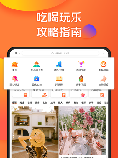 大众点评ipad版v11.52.13(1)