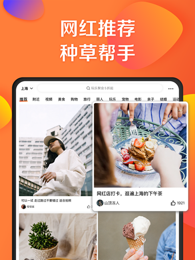 大众点评ipad版v11.52.13(2)