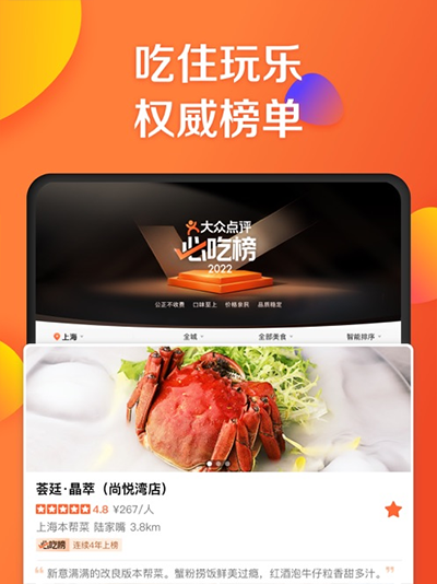 大众点评ipad版v11.52.13(3)