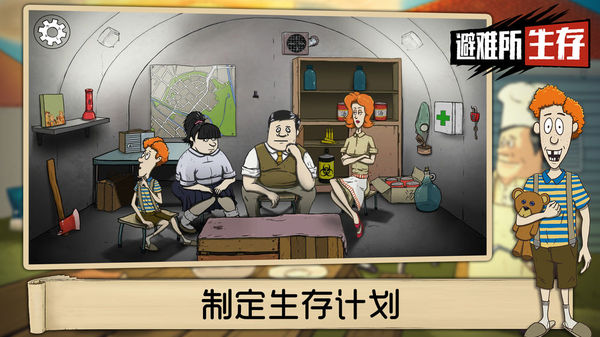 避难所生存60秒最新版2026v10.15(1)