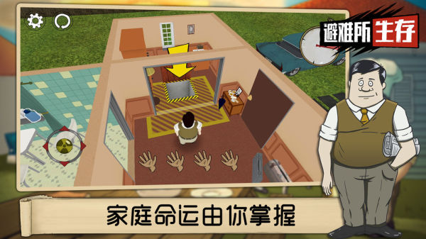 避难所生存60秒最新版2026v10.15(2)