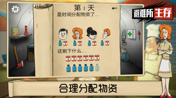 避难所生存60秒最新版2026v10.15(4)
