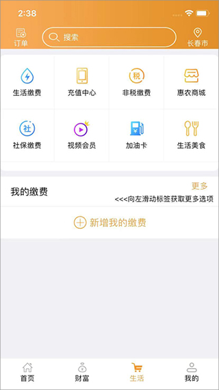 吉林农信手机银行苹果版(2)