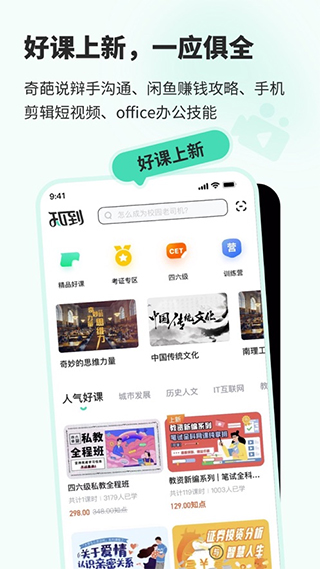 知到苹果版v7.9.7(1)