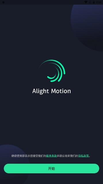 alight motion中文版正版安装v5.0.295.2003600(1)