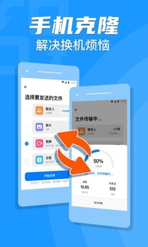 手机克隆app下载安装v1.2.30(4)