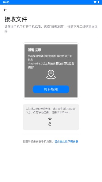 手机克隆app下载安装v1.2.30(2)
