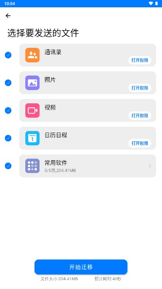 手机克隆app下载安装v1.2.30(3)