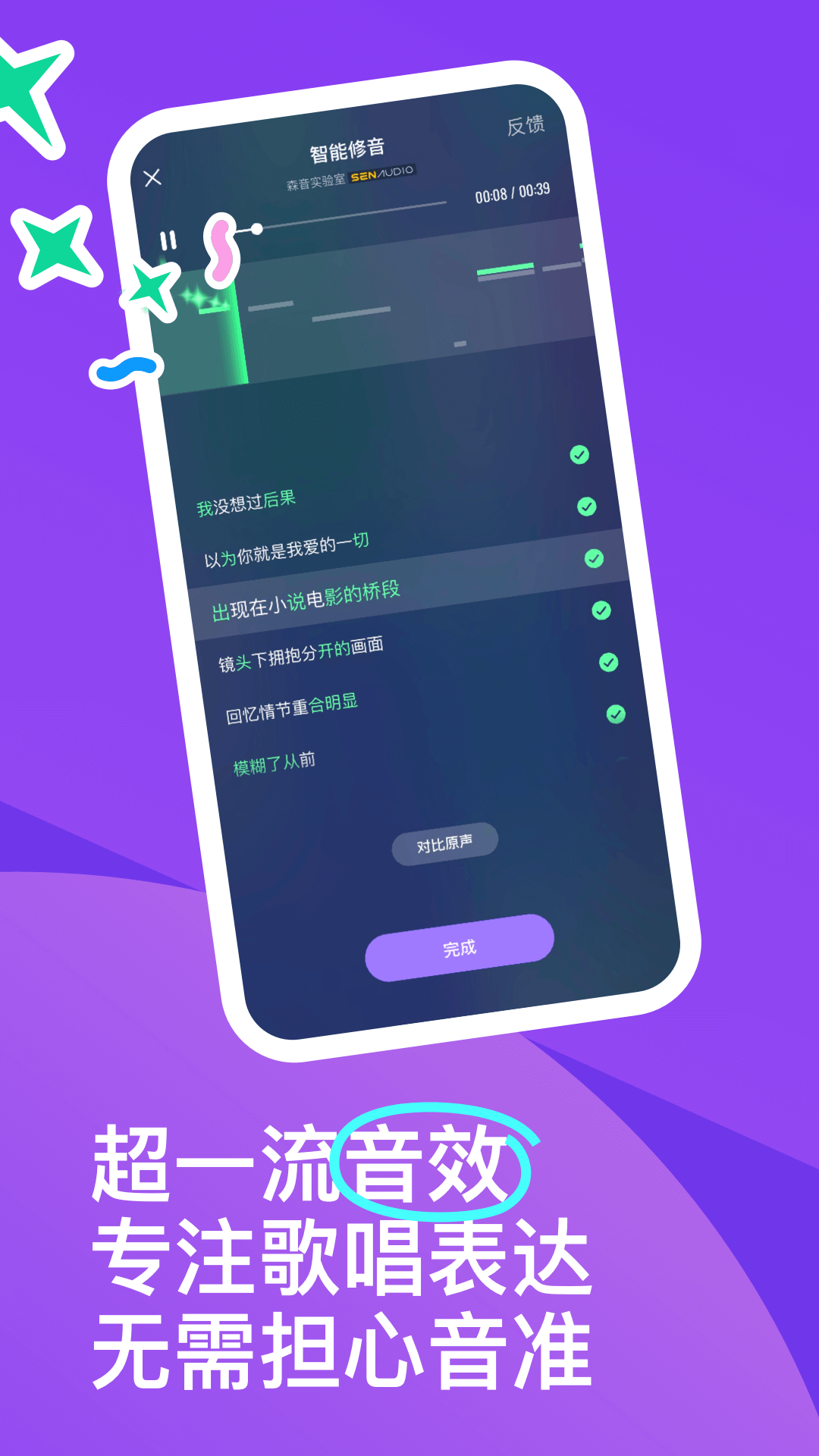 回森app唱歌软件v3.91.0.350667(4)