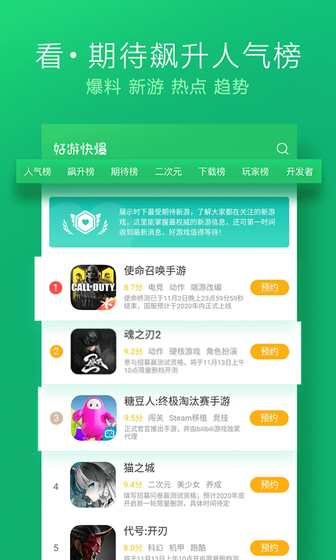 好游快爆苹果版v1.5.7(3)