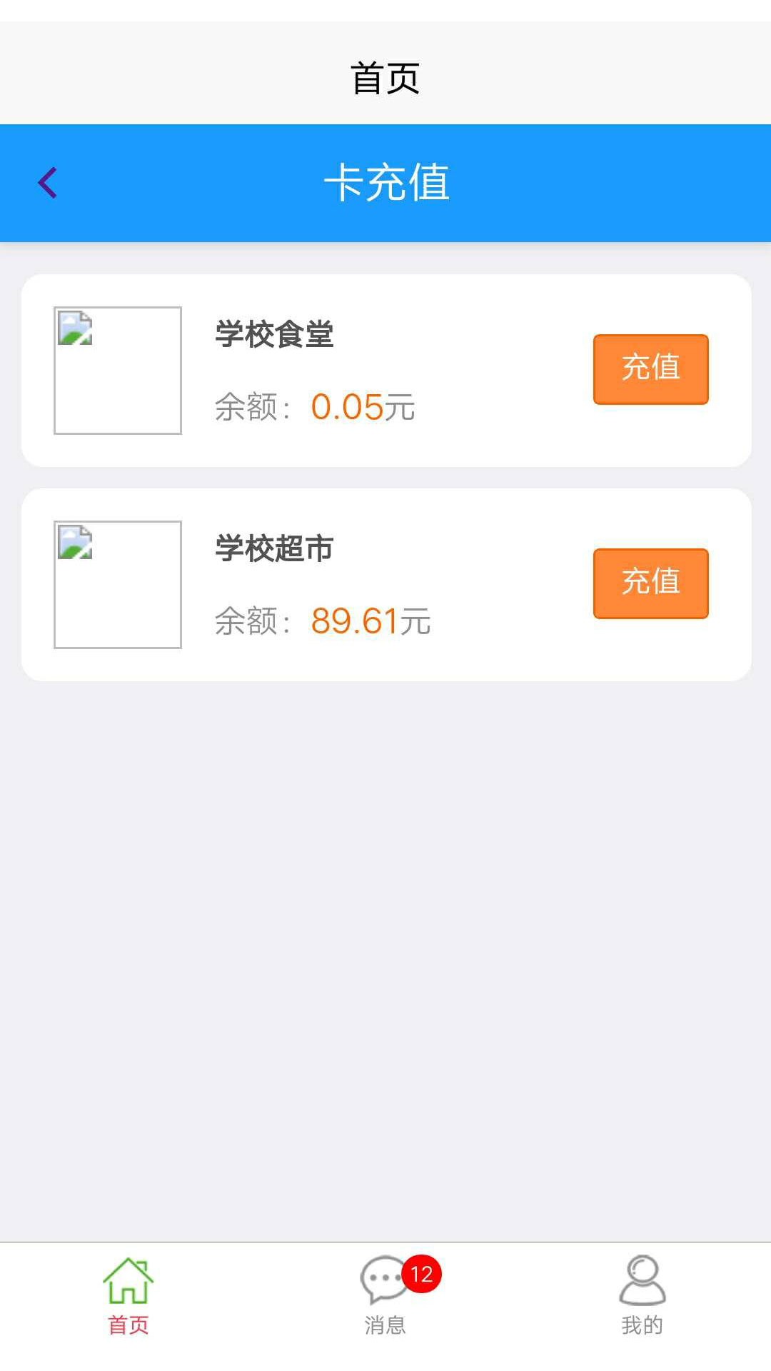 易上学智慧校园卡APP最新版本v1.0.12(1)