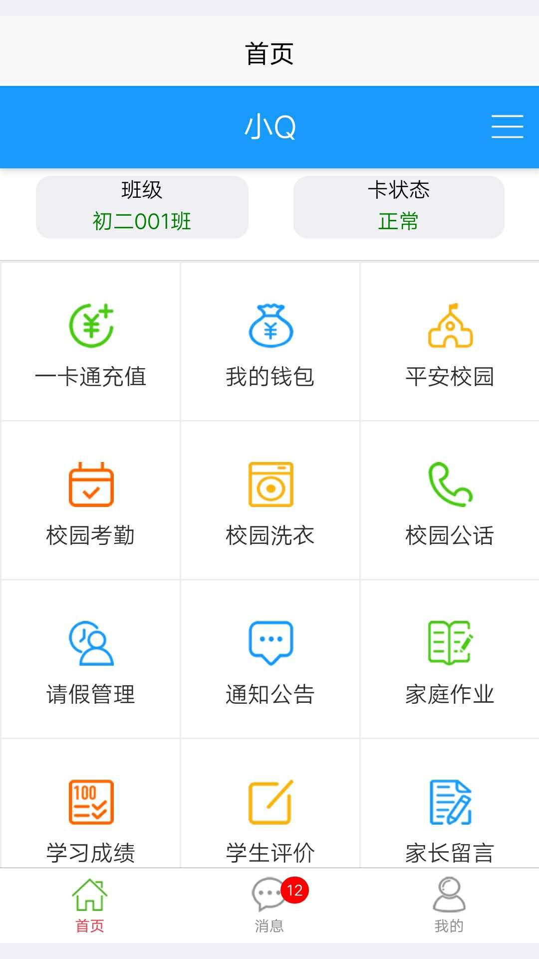 易上学智慧校园卡APP最新版本v1.0.12(2)