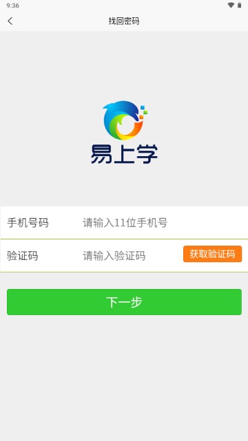 易上学智慧校园卡APP最新版本v1.0.12(3)