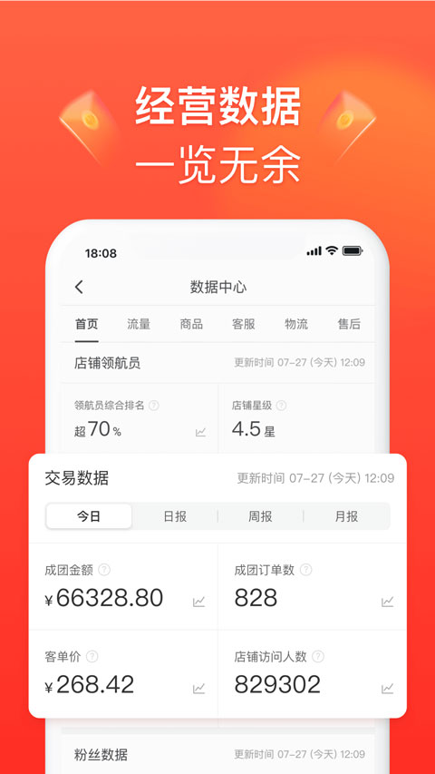 拼多多商家版苹果版v7.1.3(4)