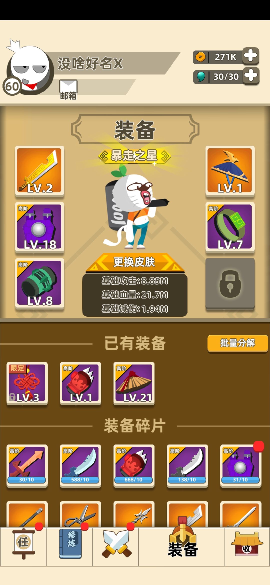 我功夫賊溜最新正版v0.8.0(4)