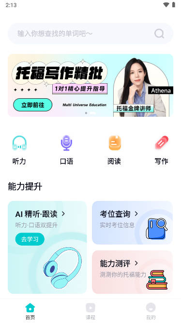 多次元托福平台手机版v1.2.5(1)