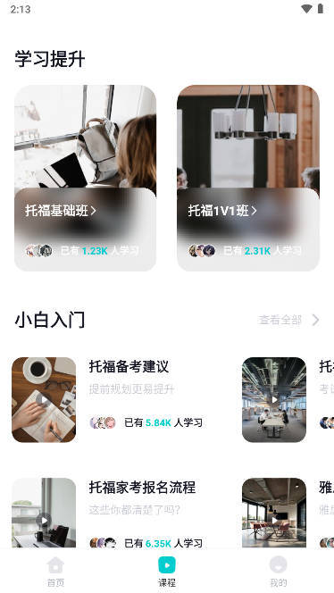 多次元托福平台手机版v1.2.5(2)