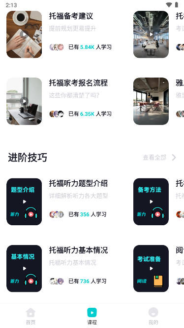 多次元托福平台手机版v1.2.5(3)