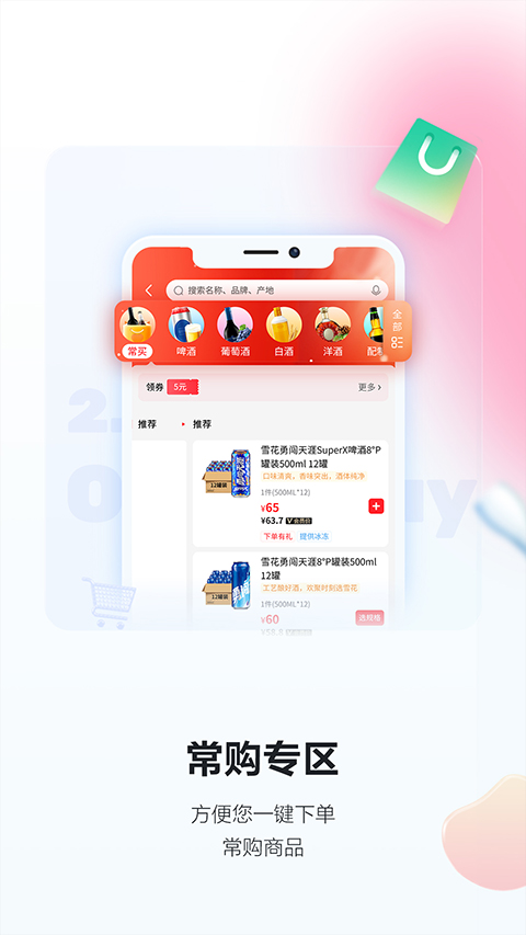 酒小二ios版v2026.0.2(1)